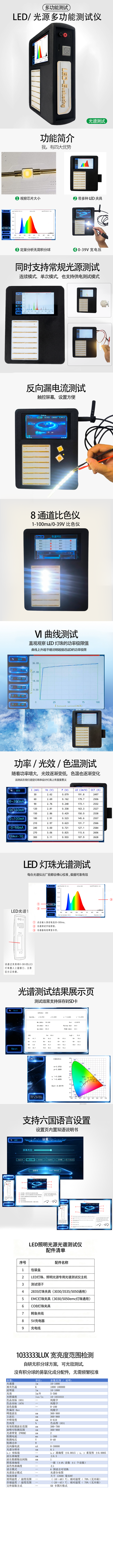 LED灯珠万用表2835emc灯板cob灯条光源替代积分球专业光谱测试仪